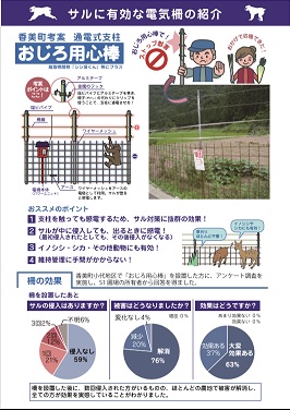 サルに有効な電気柵“おじろ用心棒”の紹介